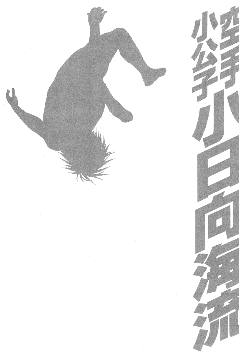 Karate Shoukoushi Kohinata Minoru Vol.34 Ch.345