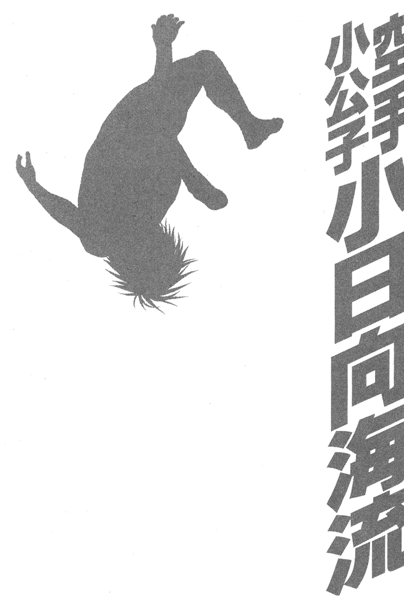 Karate Shoukoushi Kohinata Minoru Vol.34 Ch.349