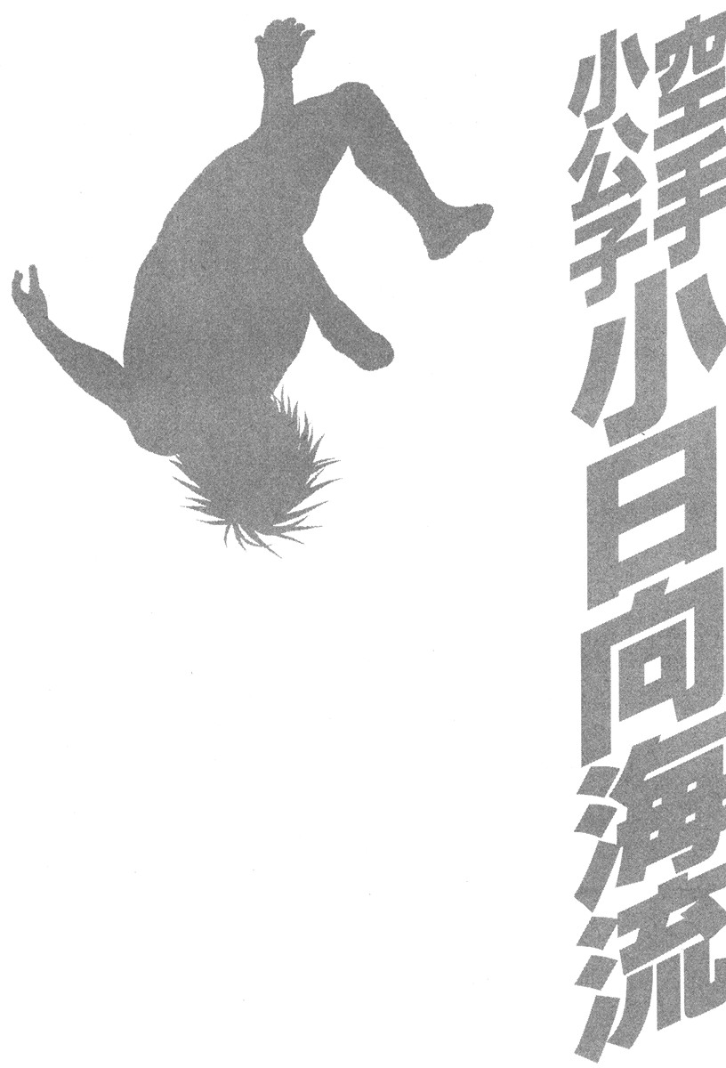 Karate Shoukoushi Kohinata Minoru Vol.34 Ch.350