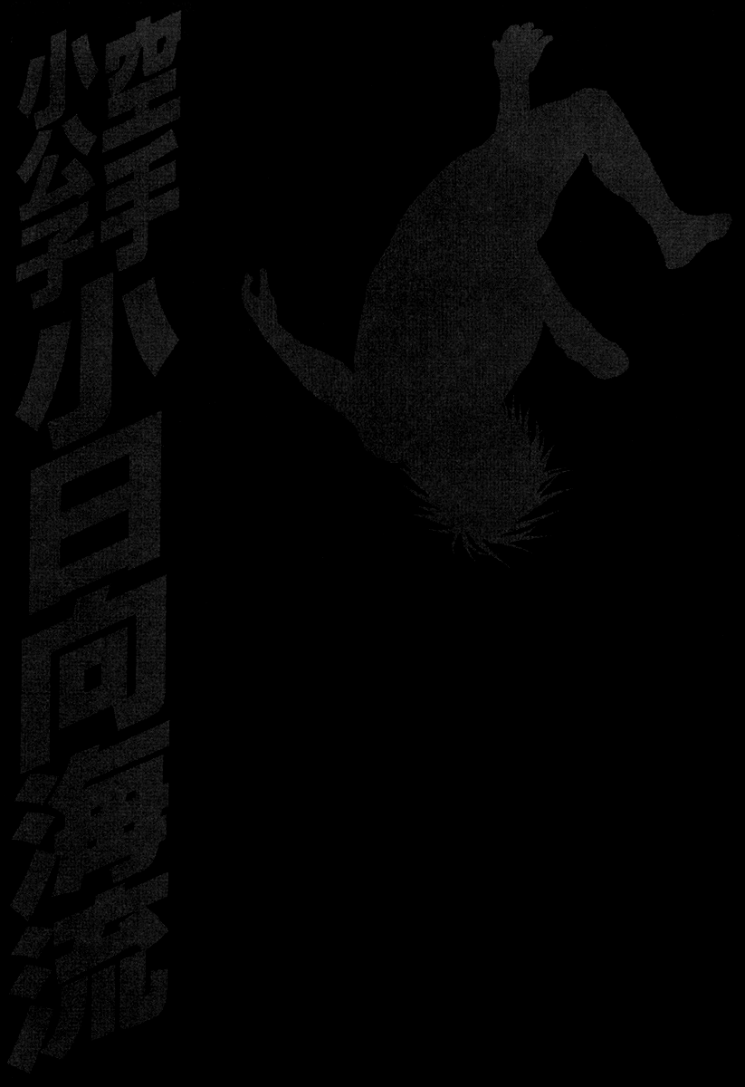 Karate Shoukoushi Kohinata Minoru Vol.34 Ch.352