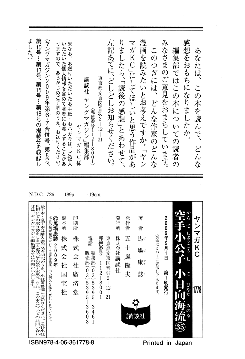 Karate Shoukoushi Kohinata Minoru Vol.35 Ch.363