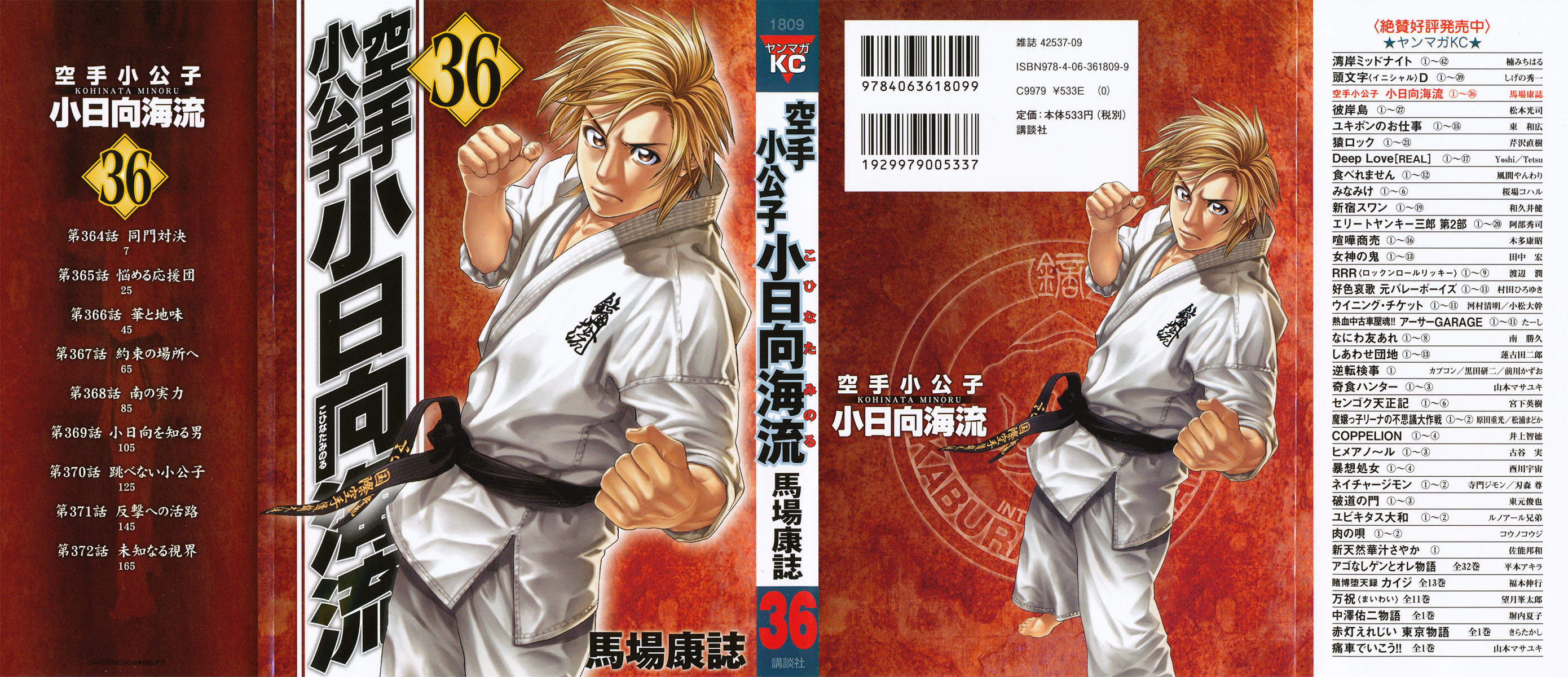 Karate Shoukoushi Kohinata Minoru Vol.36 Ch.364