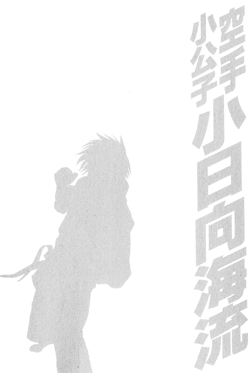 Karate Shoukoushi Kohinata Minoru Vol.36 Ch.366