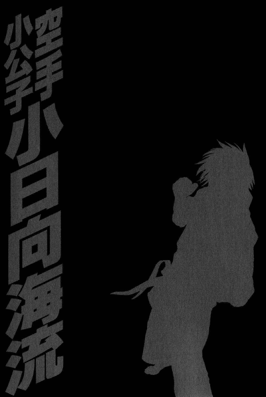 Karate Shoukoushi Kohinata Minoru Vol.36 Ch.367