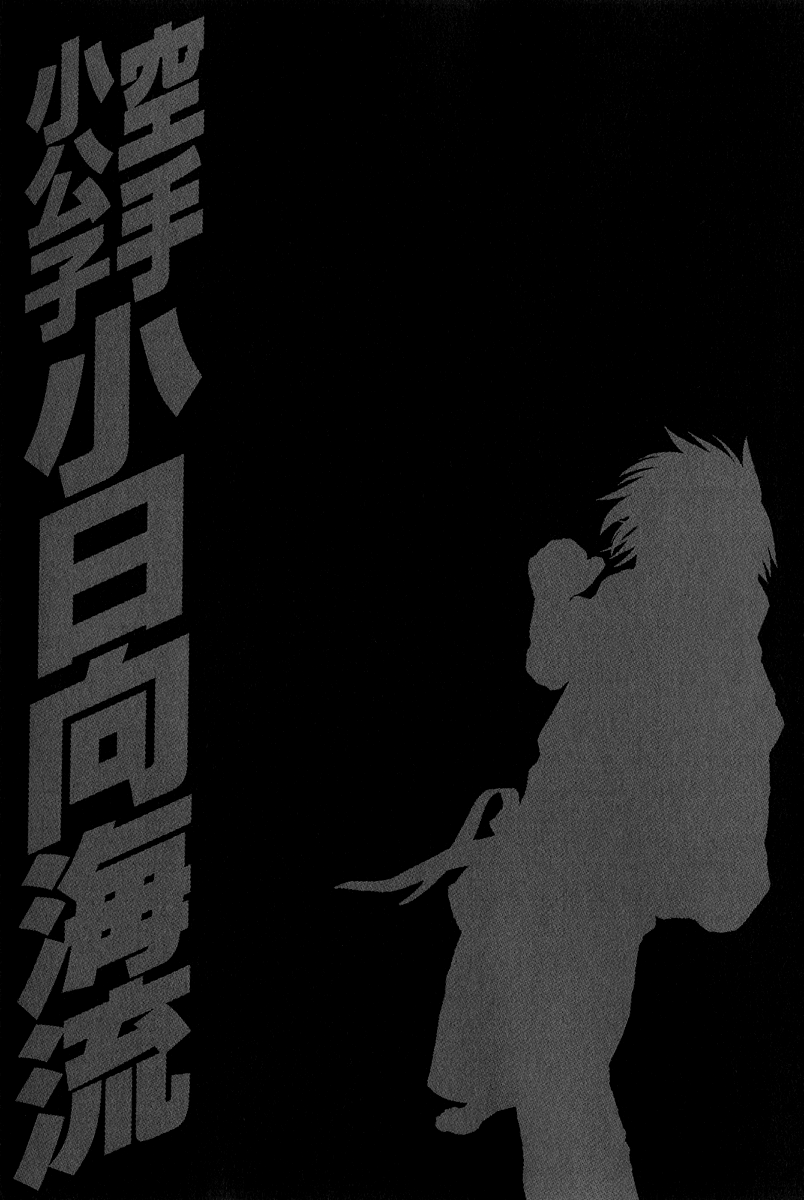 Karate Shoukoushi Kohinata Minoru Vol.36 Ch.369