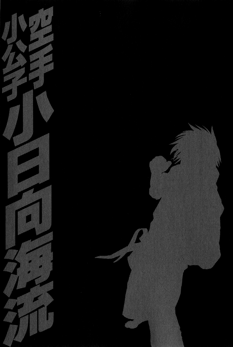 Karate Shoukoushi Kohinata Minoru Vol.36 Ch.370