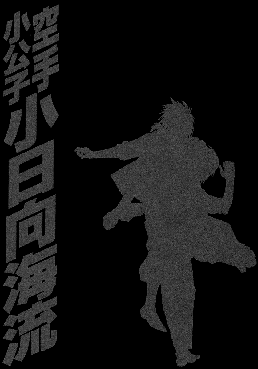 Karate Shoukoushi Kohinata Minoru Vol.37 Ch.373