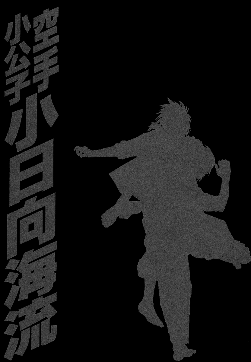 Karate Shoukoushi Kohinata Minoru Vol.37 Ch.375