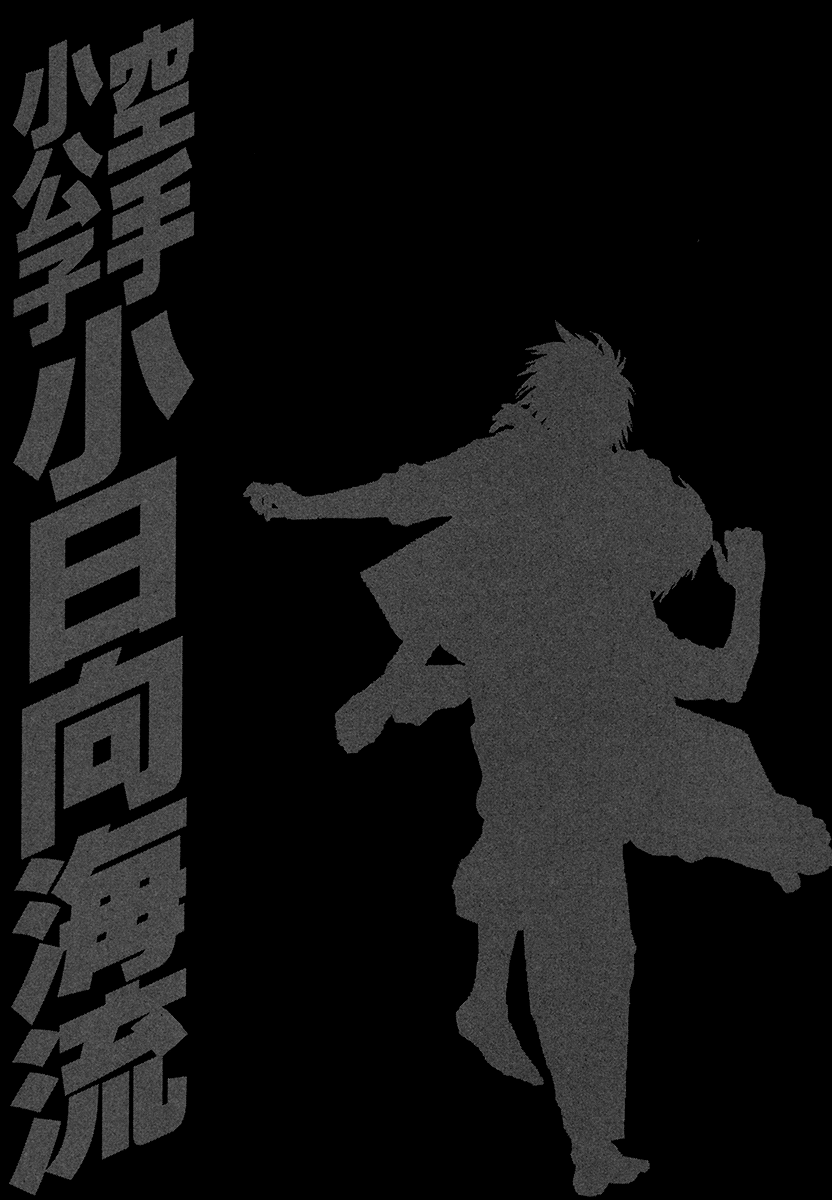 Karate Shoukoushi Kohinata Minoru Vol.37 Ch.378