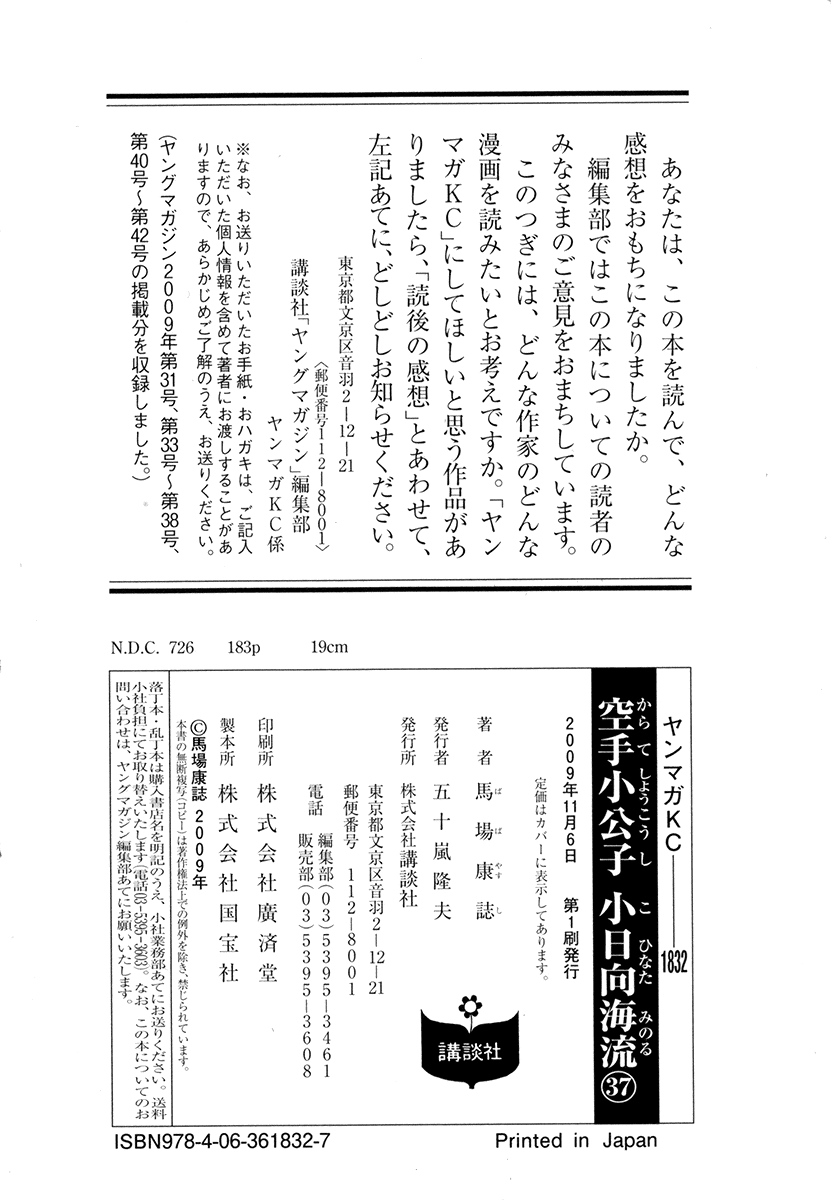 Karate Shoukoushi Kohinata Minoru Vol.37 Ch.381