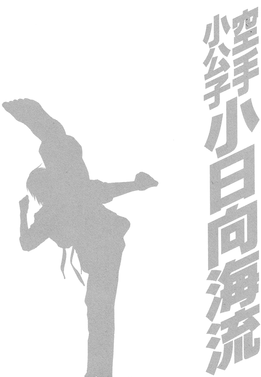 Karate Shoukoushi Kohinata Minoru Vol.38 Ch.384