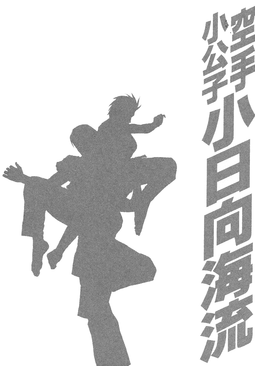 Karate Shoukoushi Kohinata Minoru Vol.39 Ch.392