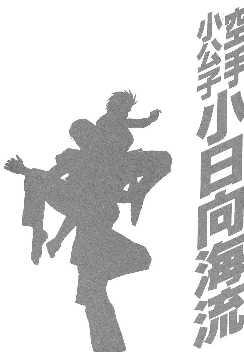 Karate Shoukoushi Kohinata Minoru Vol.39 Ch.397