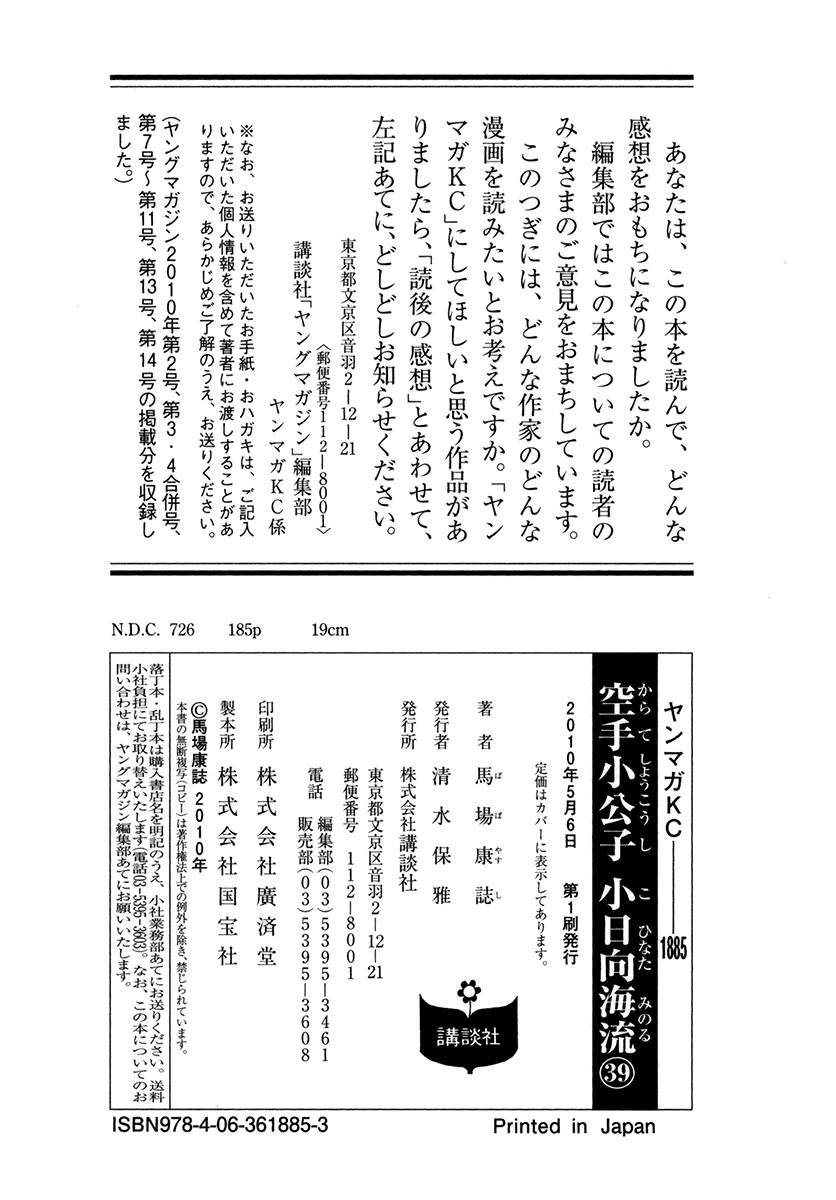 Karate Shoukoushi Kohinata Minoru Vol.39 Ch.399
