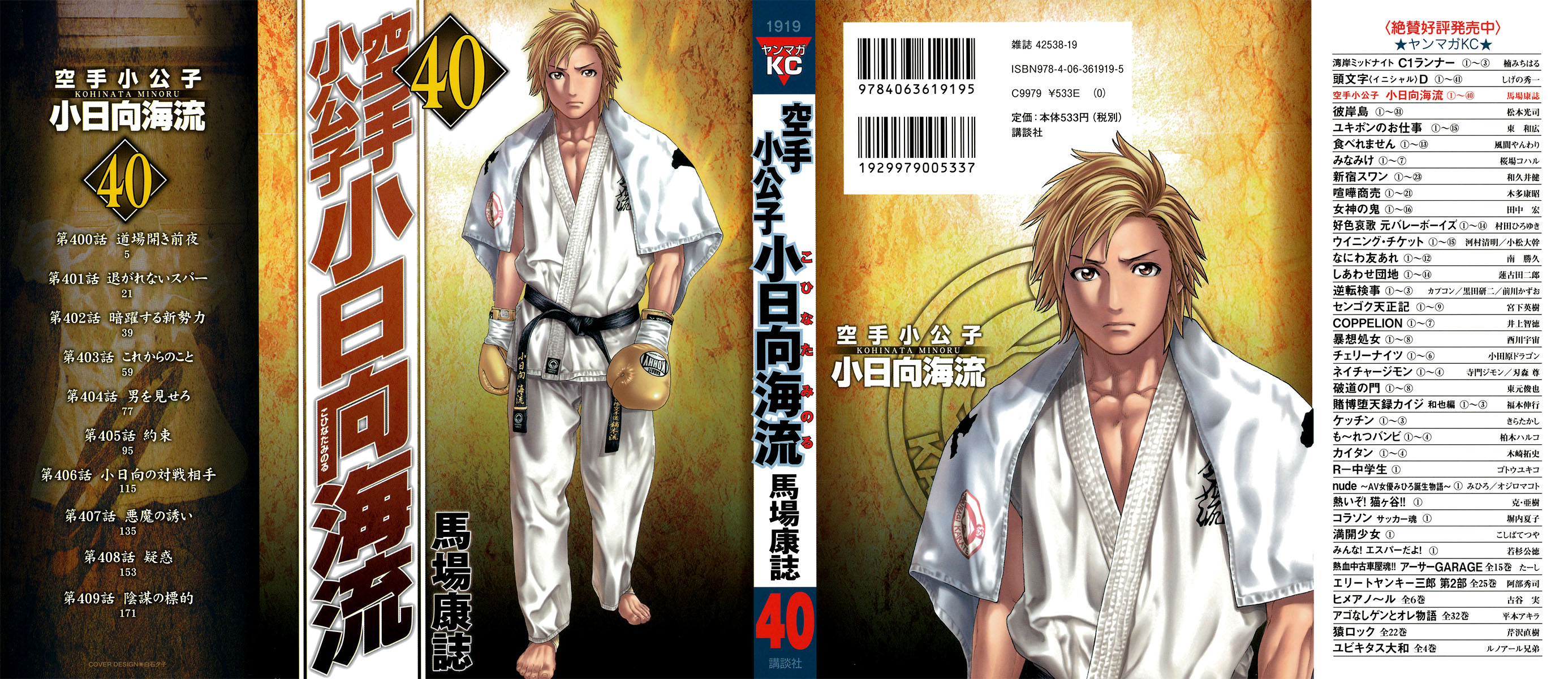 Karate Shoukoushi Kohinata Minoru Vol.40 Ch.400