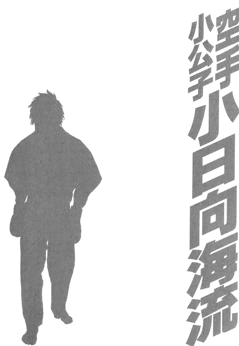 Karate Shoukoushi Kohinata Minoru Vol.40 Ch.405