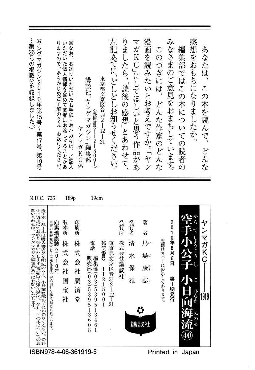 Karate Shoukoushi Kohinata Minoru Vol.40 Ch.409
