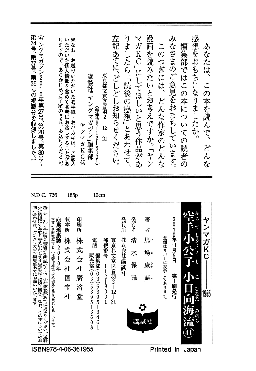 Karate Shoukoushi Kohinata Minoru Vol.41 Ch.418