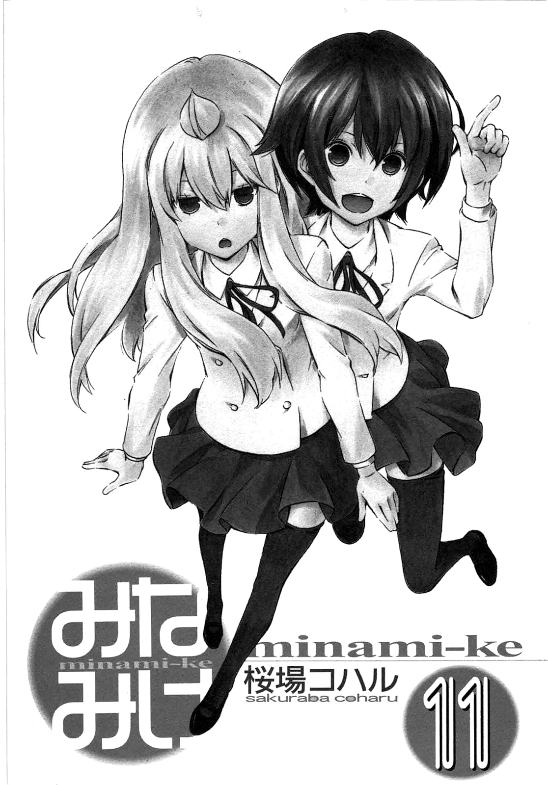Minami-ke Vol.11 Ch.198