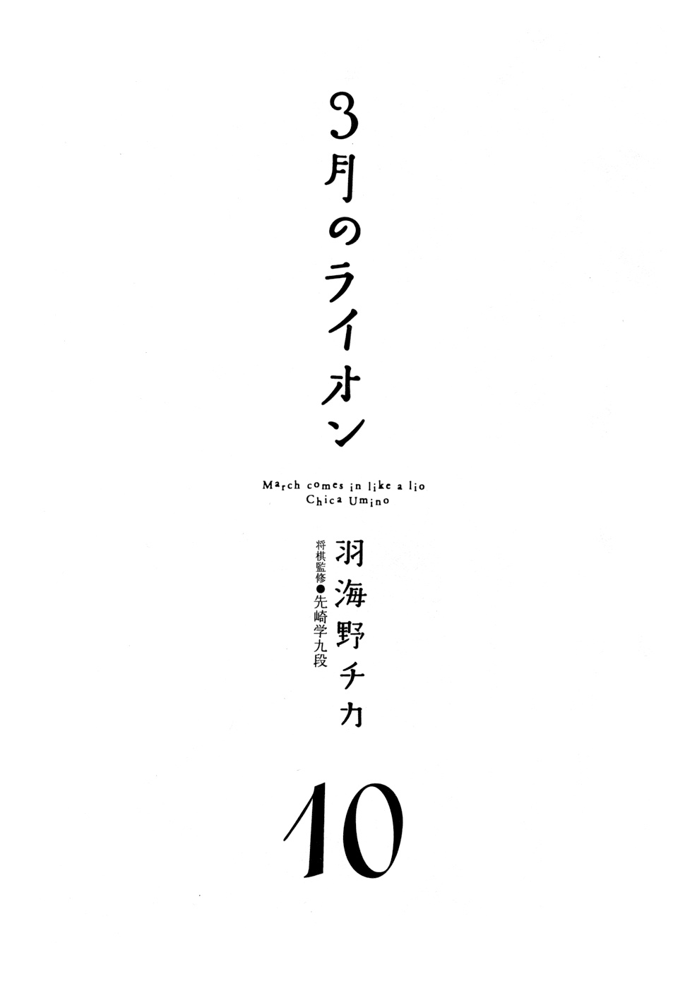 3-gatsu no Lion Vol.10 Ch.95