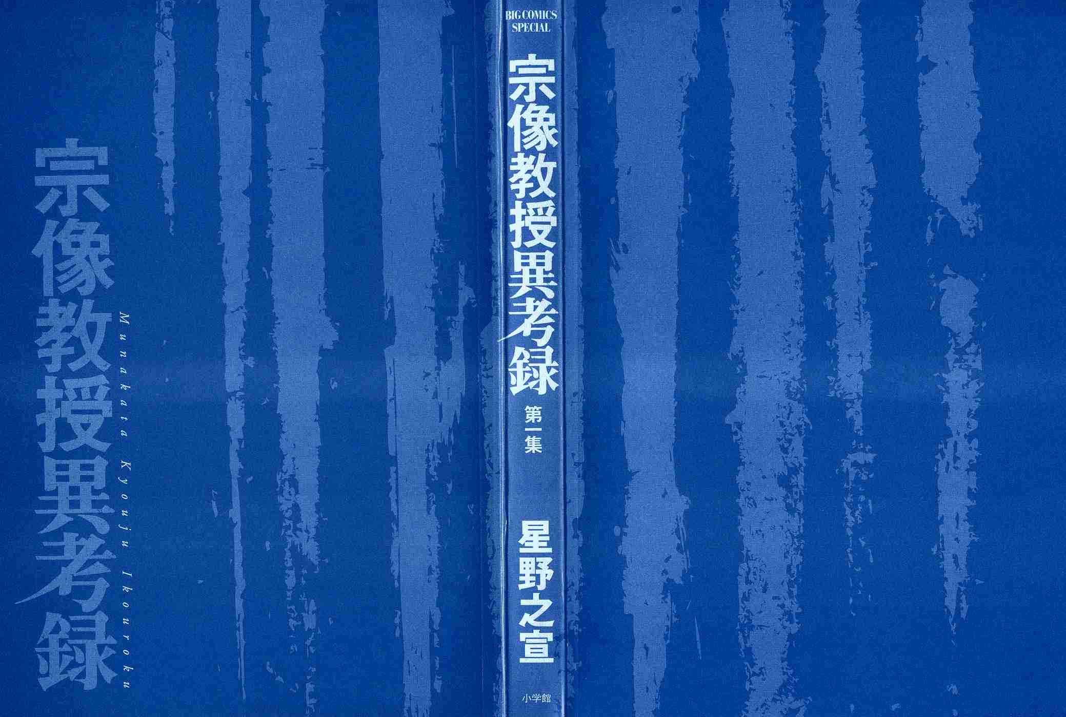 The Case Records of Professor Munakata Vol.1 Ch.1