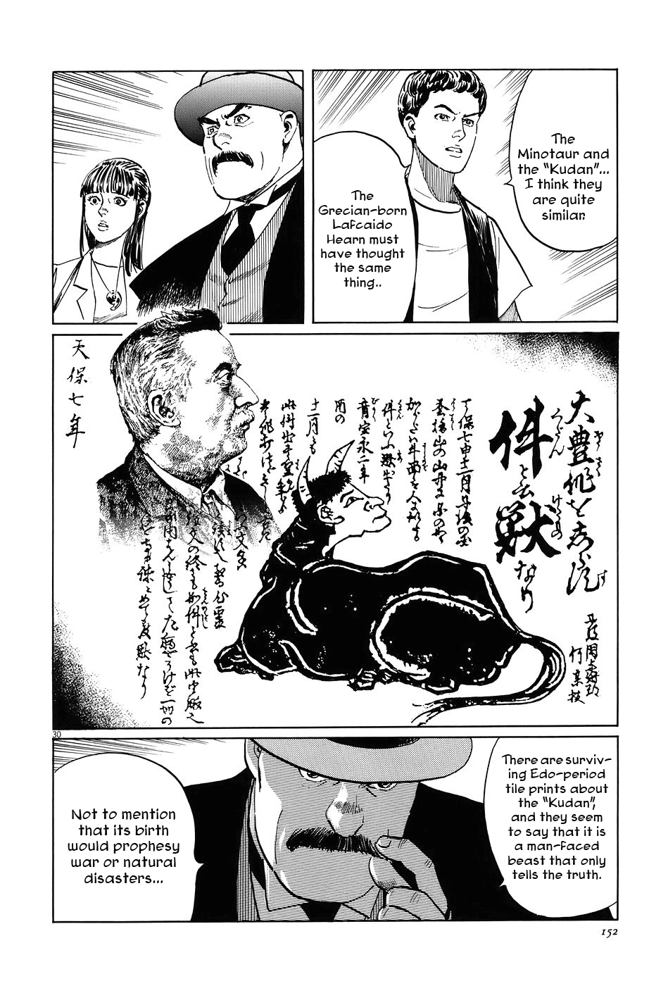 The Case Records of Professor Munakata Vol.2 Ch.7