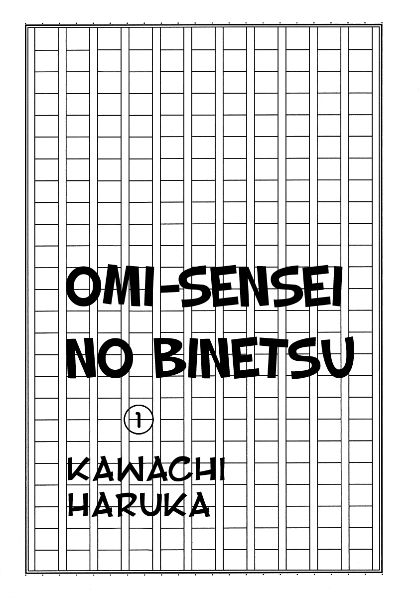Omi-sensei no Binetsu Vol.1 Ch.1
