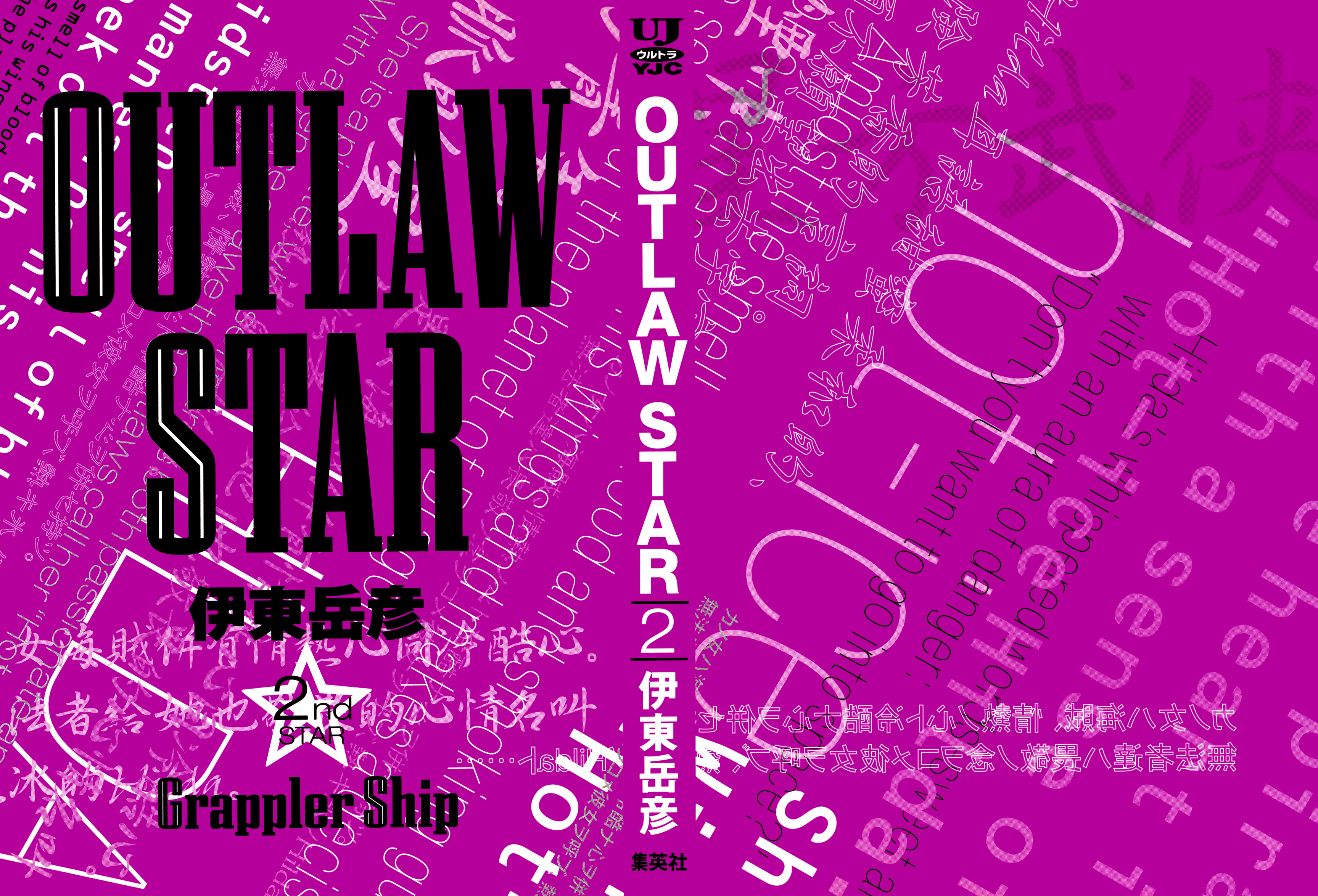 Outlaw Star Vol.002 Ch.005