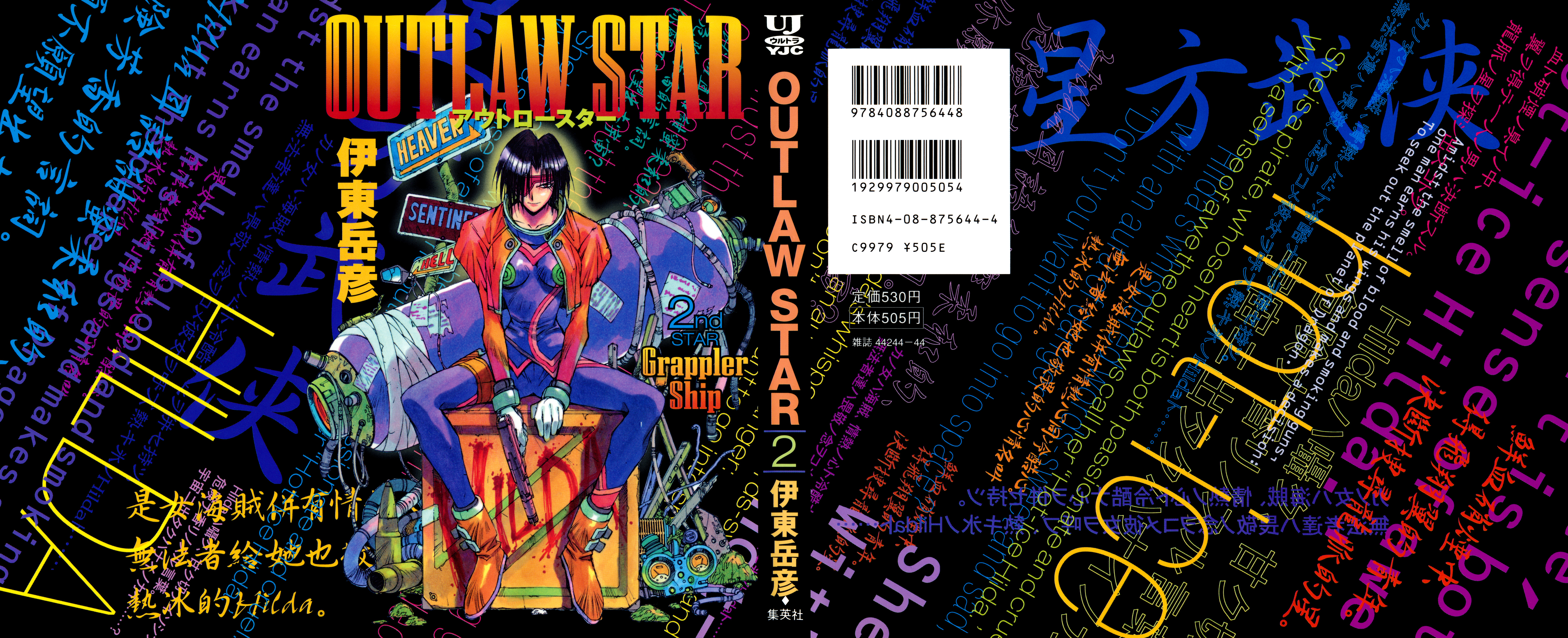 Outlaw Star Vol.002 Ch.005