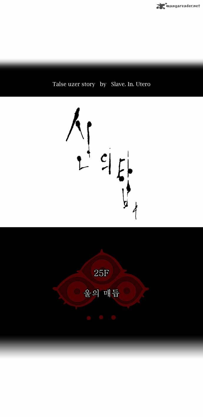 Tower of God 105