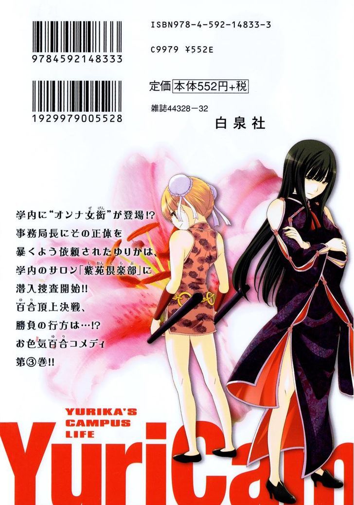 Yuricam - Yurika no Campus Life vol.2 ch.19