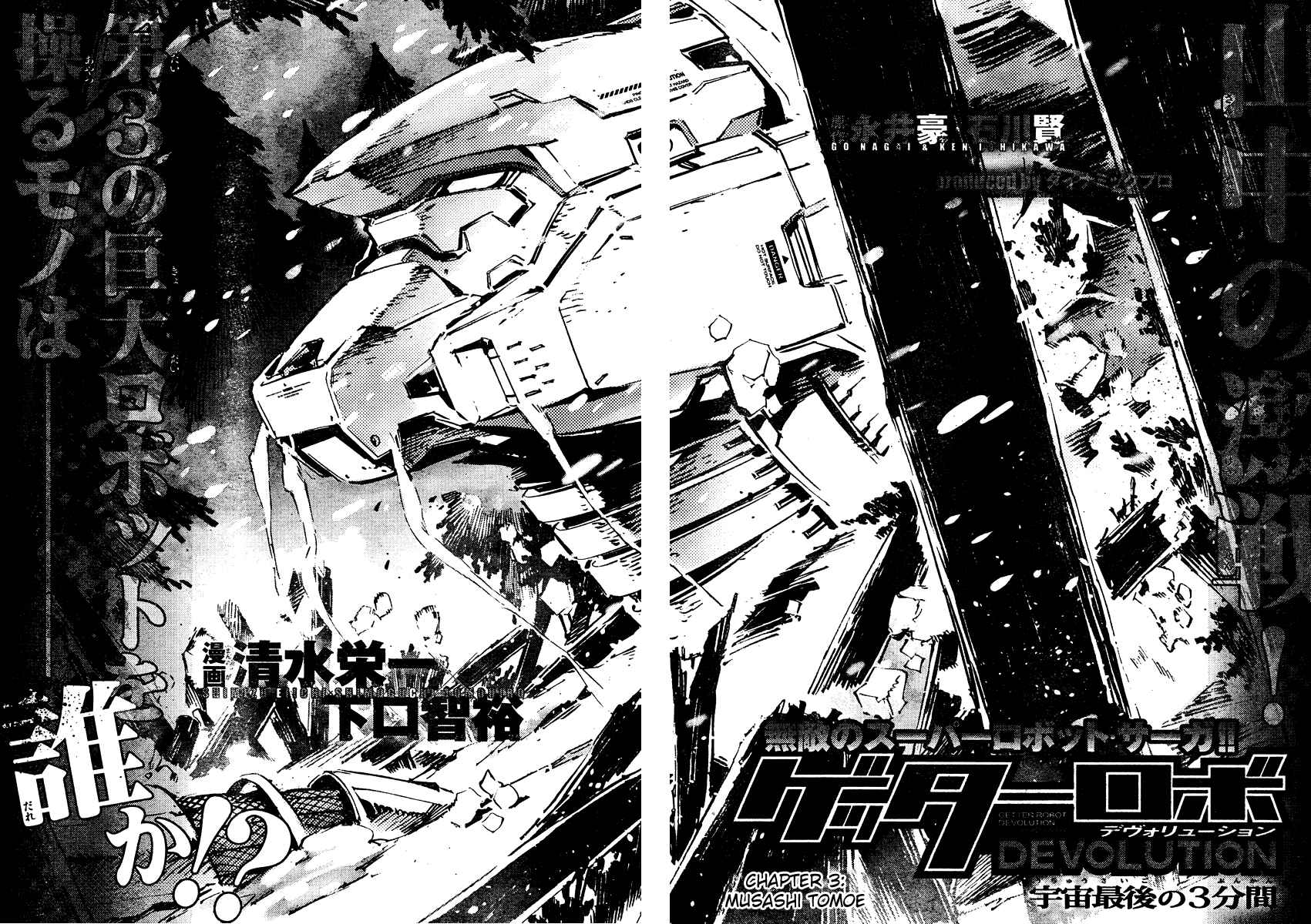 Getter Robo Devolution: Uchuu Saigo no 3-punkan Ch.3