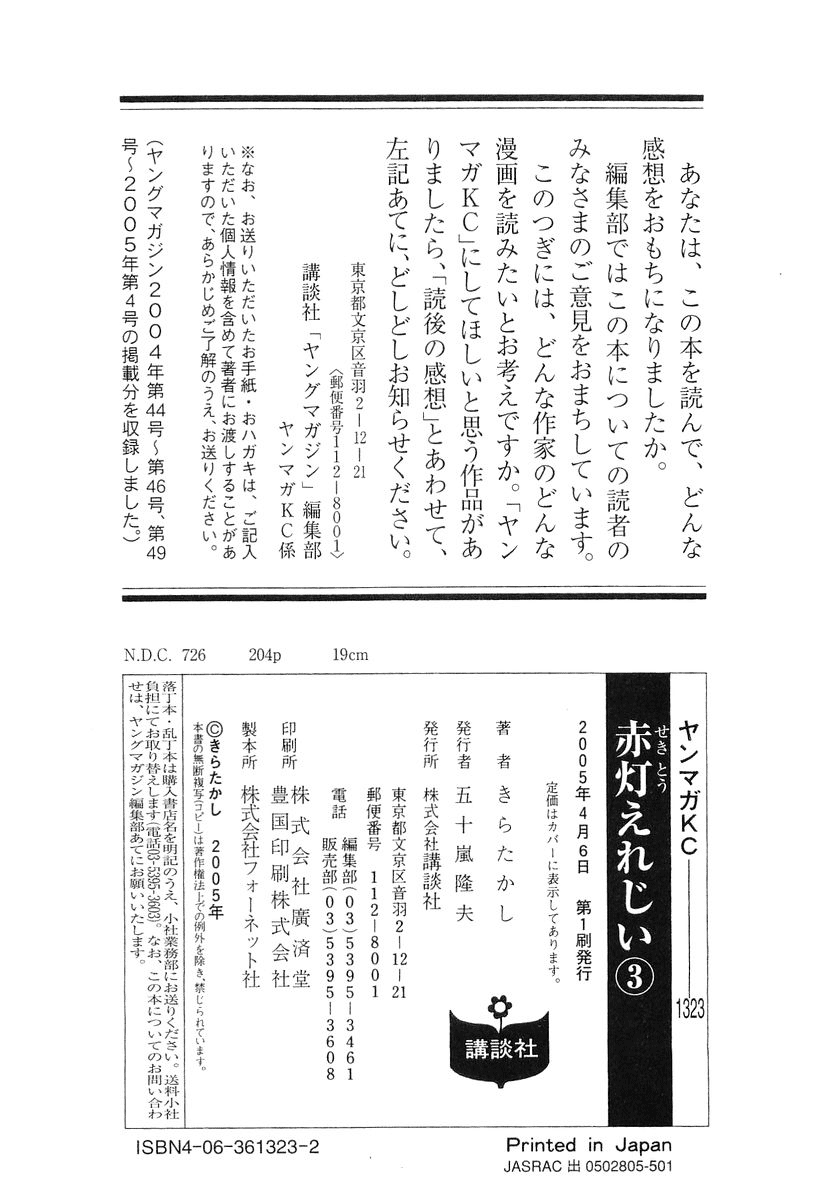 Sekitou Elegy Vol.3 Ch.33