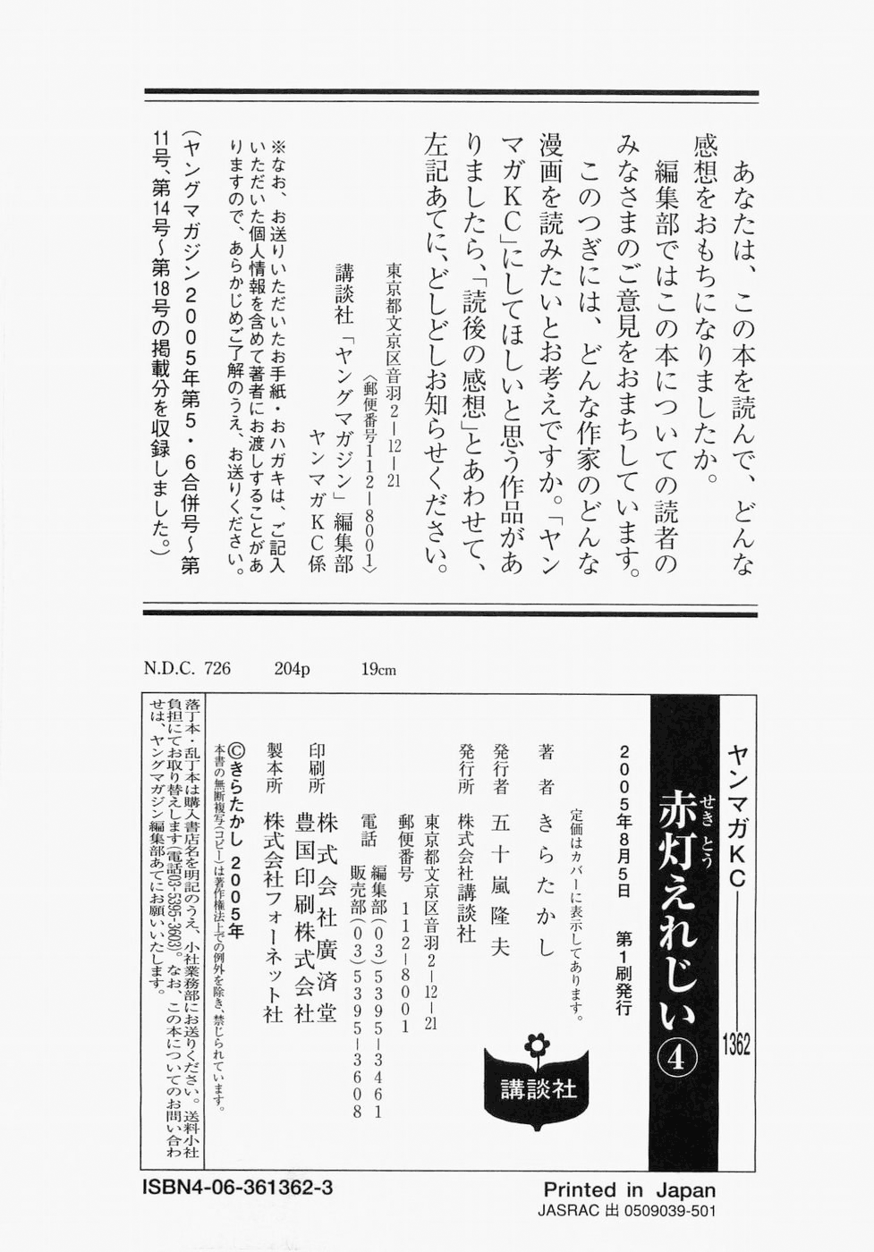 Sekitou Elegy Vol.4 Ch.44