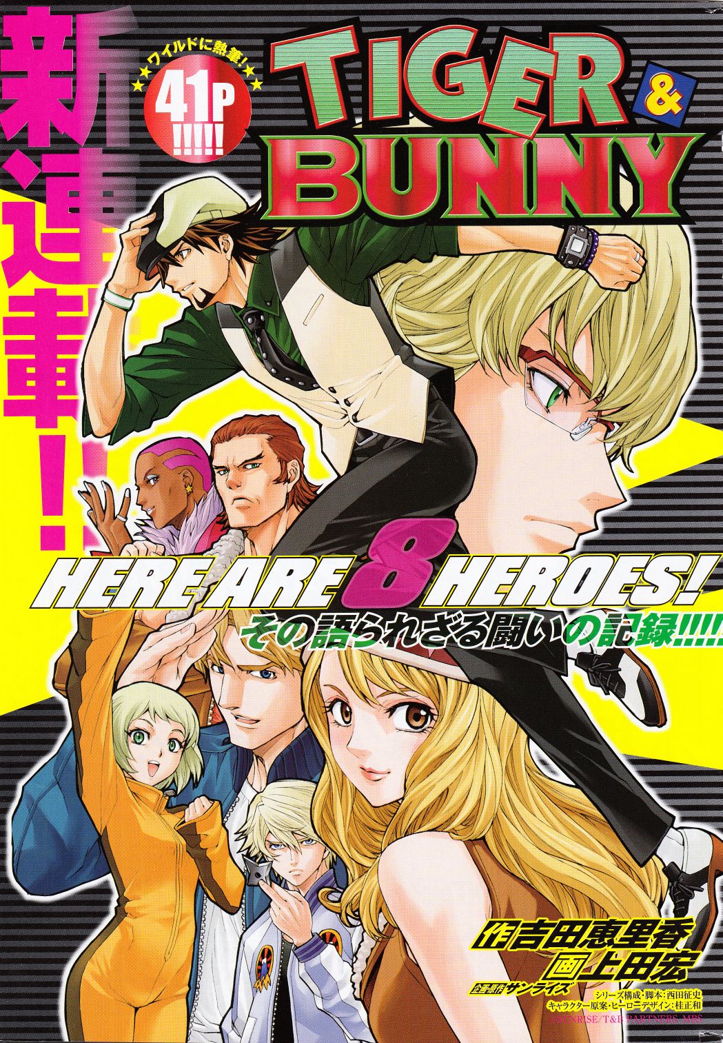 Tiger & Bunny (UEDA Hiroshi) Vol.1 Ch.1