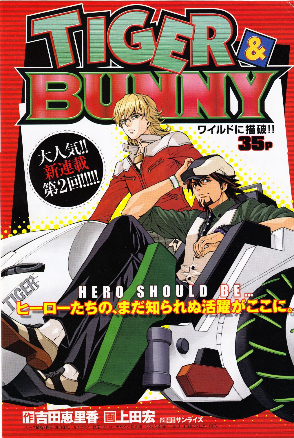Tiger & Bunny (UEDA Hiroshi) Vol.1 Ch.2