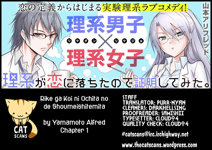 Rike ga Koi ni Ochita no de Shoumeishitemita Ch.1