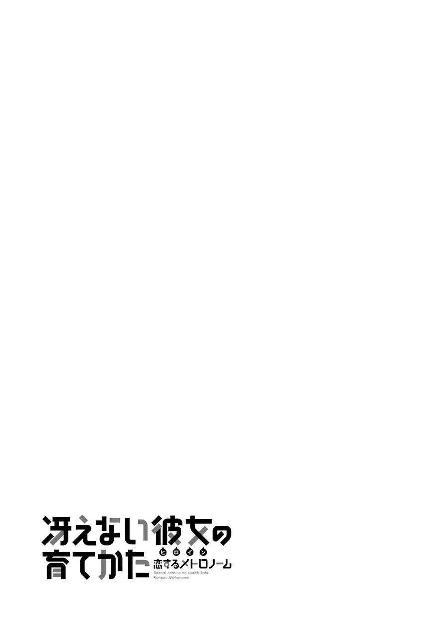 Saenai Kanojo no Sodatekata - Koisuru Metronome 16.5