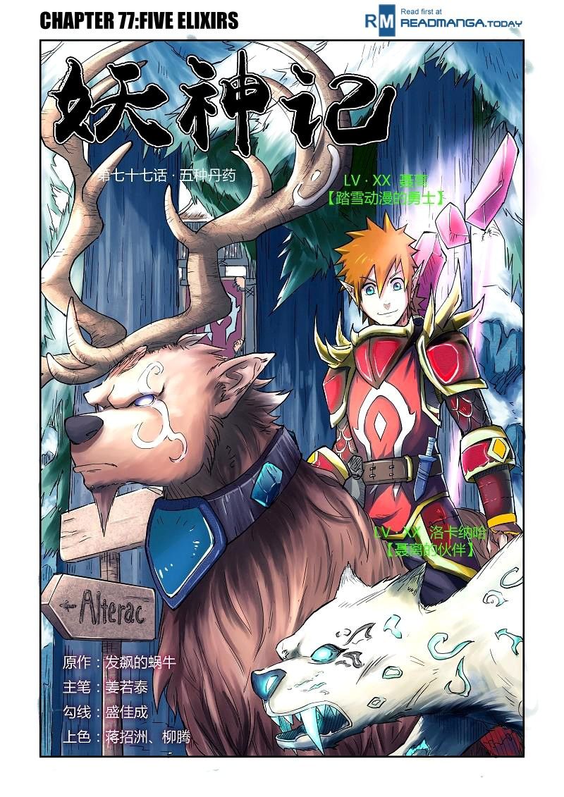 Tales of Demons and Gods 77