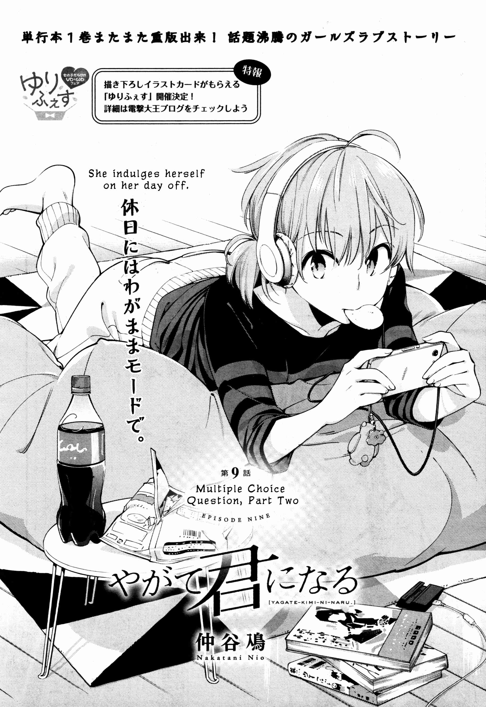 Eventually, I Will Become Yours Vol.2 Ch.9