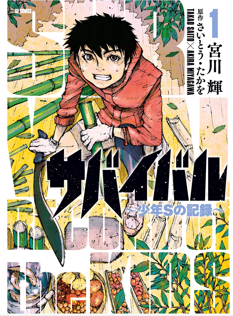 Survival: Shounen S no Kiroku Vol.1 Ch.1