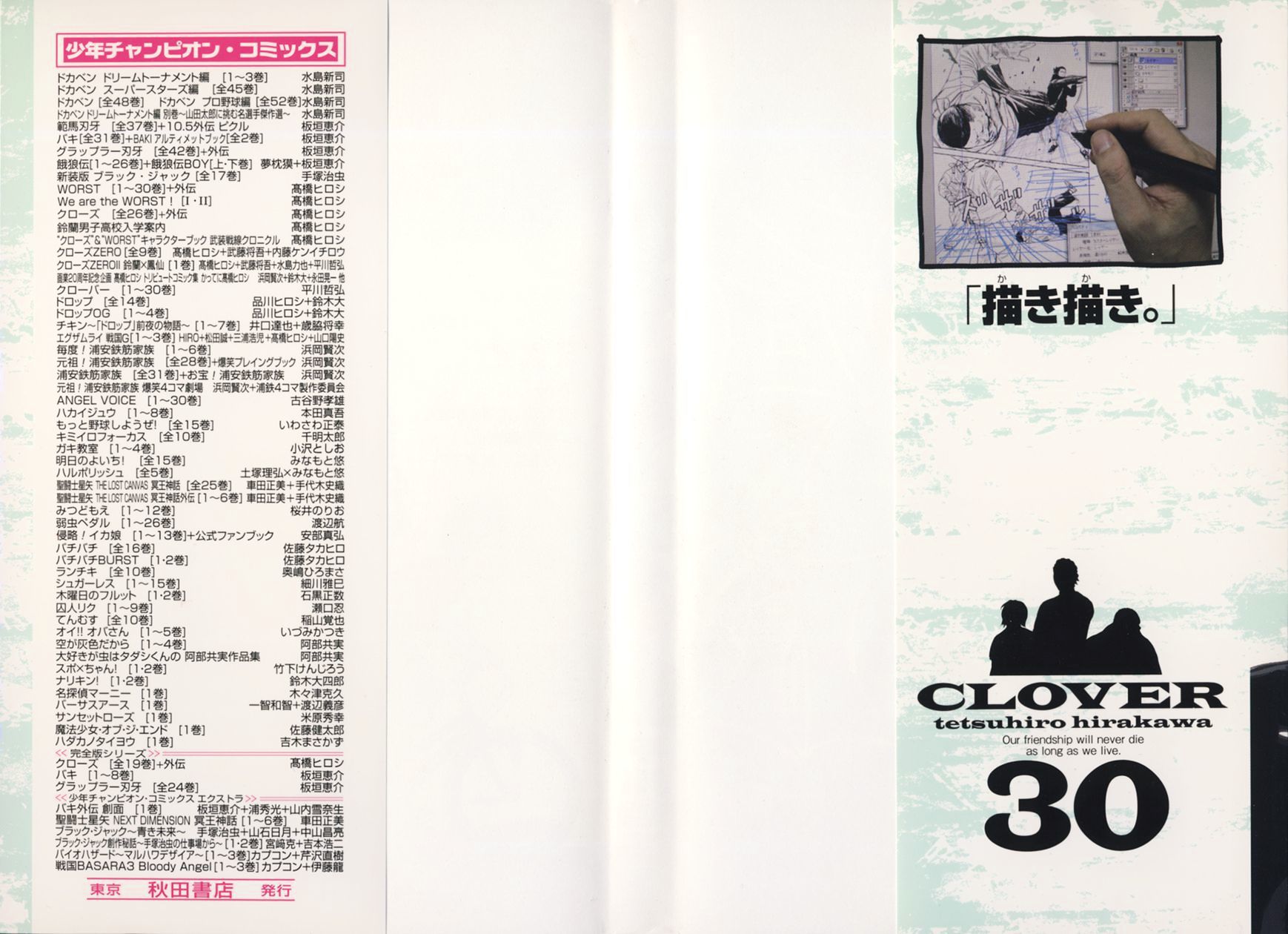 Clover (TETSUHIRO Hirakawa) ch.262