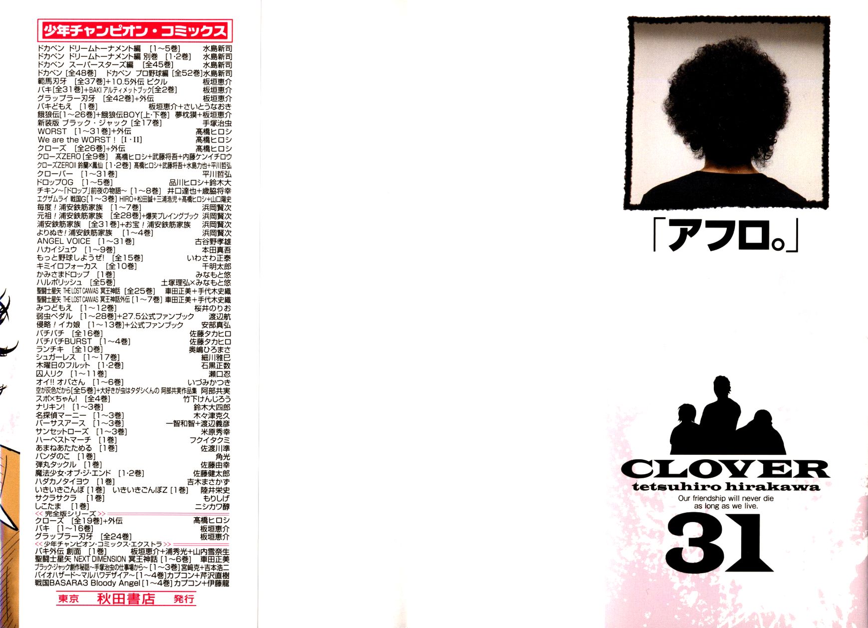 Clover (TETSUHIRO Hirakawa) 272