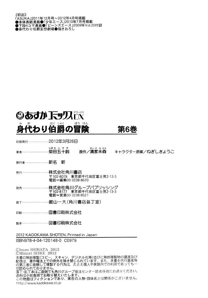 Migawari Hakushaku no Bouken Vol.6 Ch.28 [End]