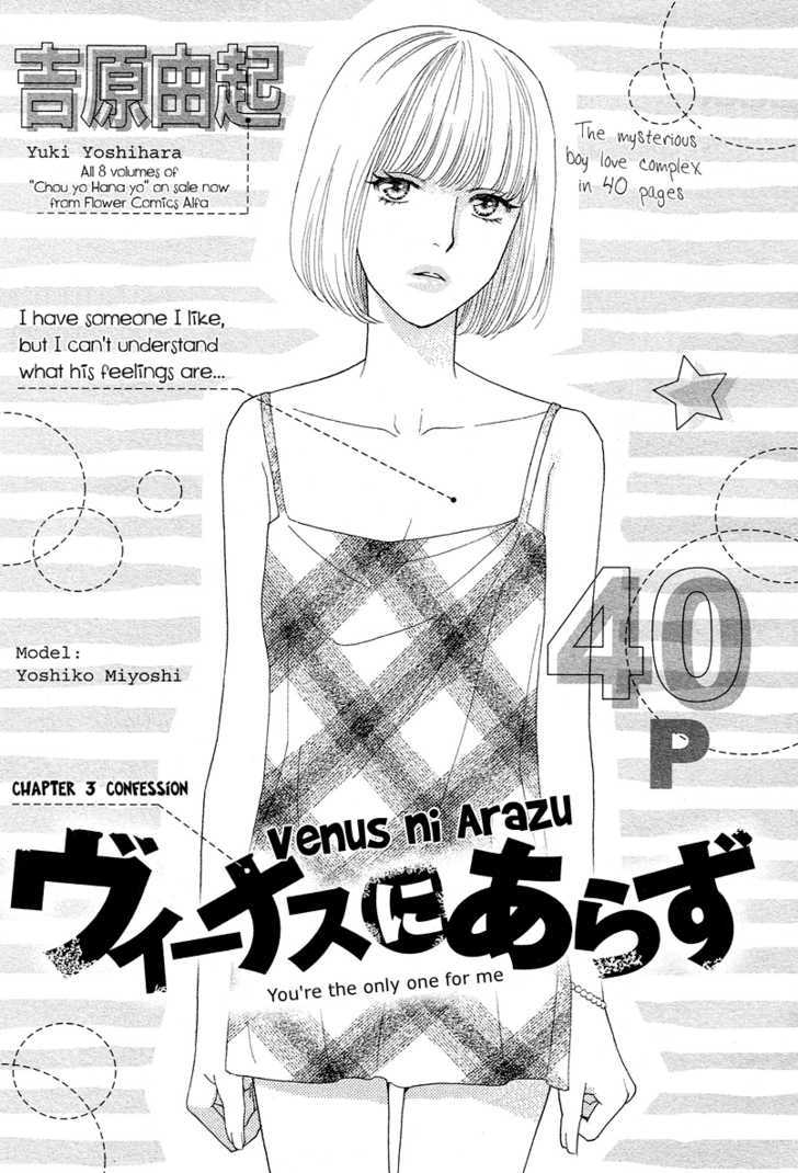 Venus ni Arazu 3
