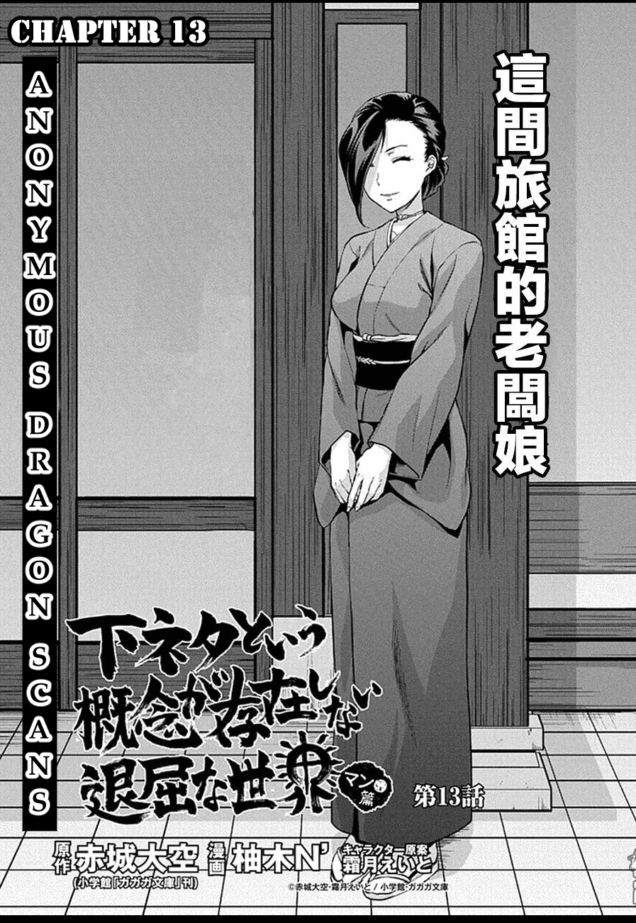 Shimoneta to Iu Gainen ga Sonzai Shinai Taikutsu na Sekai: Man**-hen Vol.3 Ch.13