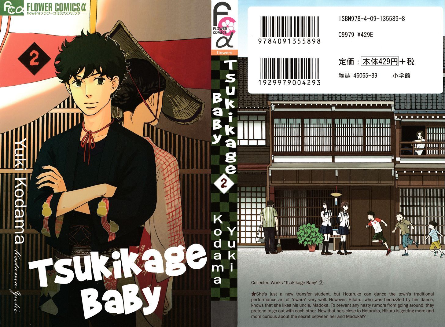 Tsukikage Baby 6