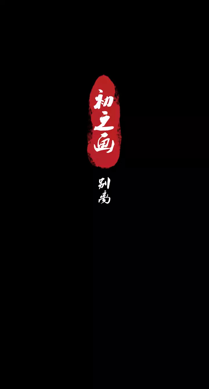 Xunyao Jiwen ch.0