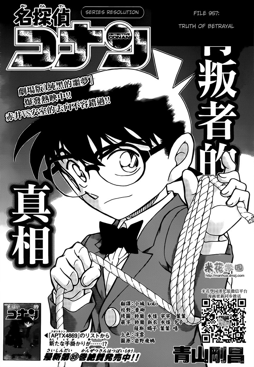 Detective Conan Ch.957