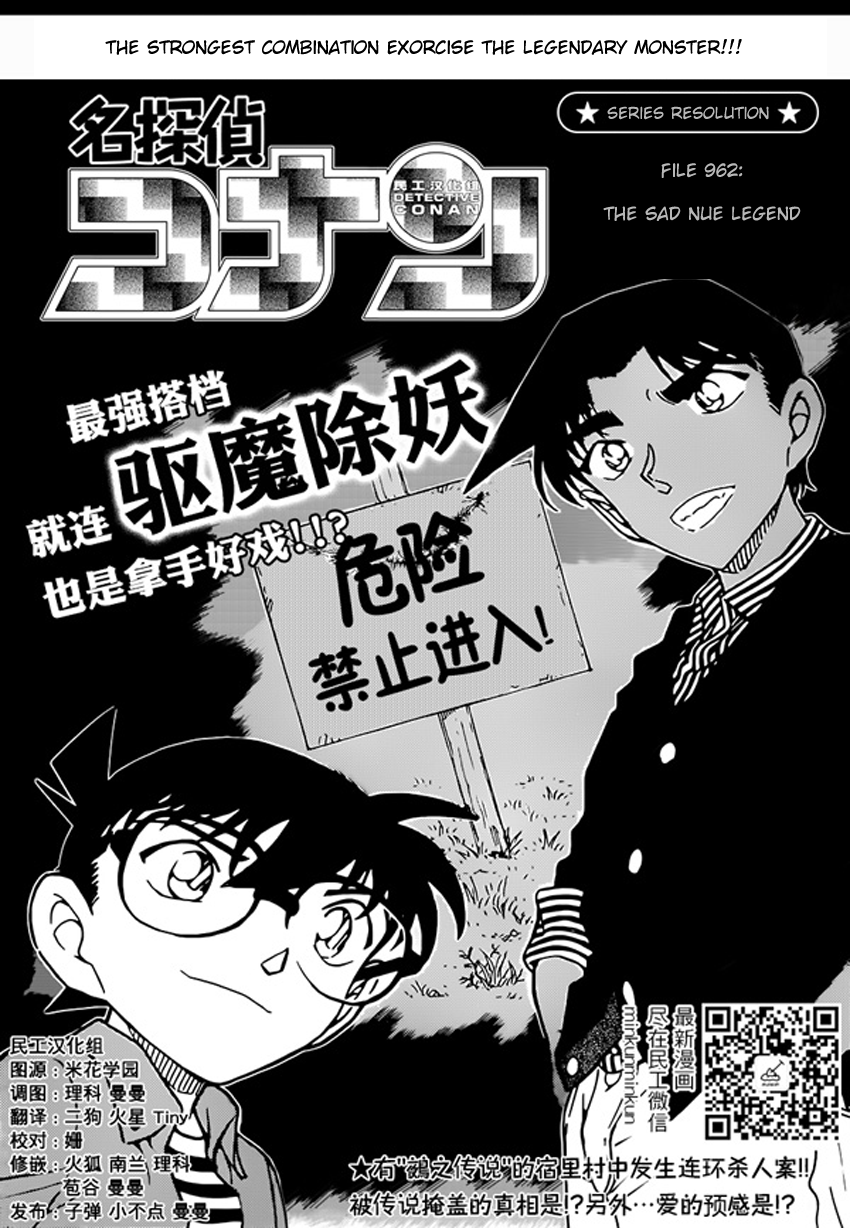 Detective Conan Vol.91 Ch.962
